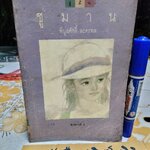 ชูมาน พิบูลศักดิ์ ละครพล เขียน พิมพ์ครั้งที่ 4/2535 สำนักพิมพ์สู่ฝัน