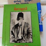 คีตาญชลี กวีรจนา ของ รพินทรนาถ ฐากุร พิมพ์ครั้งที่ 3/2515 สนพ.กมลากร ** มีลายเซ็นเจ้าของเดิม