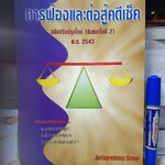 หนังสือ การฟ้องและต่อสู้คดีเช็ค (อาญา) โดย Jurisprudence Group พิมพ์ปีพ.ศ 2543