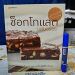 ช็อกโกแลตแสนอร่อย Chocolate Passion พิมพ์ครั้งแรกพ.ศ 2552 โดย กองบรรณาธิการสำนักพิมพ์แสงแดด