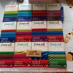 (ขายรวม 12 เล่ม /ล.1-12) รุ้งหลากสี โดย ดร.วิชิตวงศ์ ณ ป้อมเพชร จัดพิมพ์โดยสำนักพิมพ์สถาบันเกริก ประมาณปีพ.ศ 2527