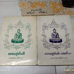 ธรรมสู่สันติ (เล่ม 1-2) จากรายการวิทยุ "ธรรมสู่สันติ" ครั้งที่ 1-23 ประมาณปีพ.ศ 2520-2521 **สินค้าหมด**