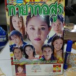 ทายาทอสูร - นิตยสารเรื่องย่อละคร (สินจัย)