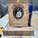 จารึกสยาม โดย ชาลี เอี่ยมกระสินธุ์ พิมพ์ปี พ.ศ.2542