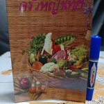 ครัวหญิงไทย โดย สุภัทร ชวลิตเสวี พิมพ์ปี พ.ศ.2534 **สินค้าหมด*"