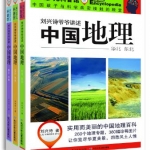 หนังสือชุดภูมิศาสตร์ประเทศจีน (3เล่ม/ชุด) 中国地理(套装共3册) China Geography(3 Vols./Set)