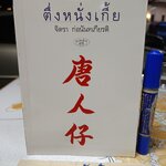 ตึ่งหนั่งเกี้ย โดย จิตรา ก่อนันทเกียรติ พิมพ์ครั้งที่ 7/2539 แพรวสำนักพิมพ์ **มีลายเซ็นมอบให้