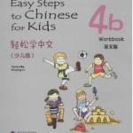 轻松学中文（少儿版）（英文版）练习册4b Easy Steps to Chinese for Kids（English Edition）Workbook 4b