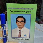 คำสารภาพของวิญญาณบาป โดยนายแพทย์อาจินต์ บุณยเกตุ **สินค้าหมด**