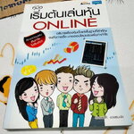 คู่มือเริ่มต้นเล่นหุ้น ONLINE โดยอัครพงศ์ ขวงธนะชัย (มีลายเซนต์เจ้าของเดิม+ปากกาเน้นข้อความ)