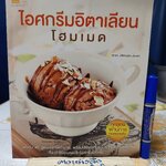 ไอศกรีมอิตาเลียนโฮมเมด by วราภา (สัตยบุตร )ปองเงิน พิมพ์ครั้งแรกพ.ศ 2558 อมรินทร์ cuisine
