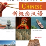 แบบเรียนภาษาจีน New Concept Chinese Textbook 1 + MP3 新概念汉语课本 1 (附光盘) New Concept Chinese Textbook 1 + MP3