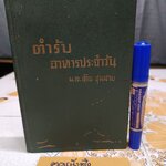 ตำรับอาหารประจำวัน เล่ม 1 โดย ม.ล. เติบ ชุมสาย #ตำรับอาหารโทรทัศน์ พิมพ์ปีพ.ศ 2504 หจกโอเดียนสโตร์ *" หนังสือมีรอยมอดเจาะ **สินค้าหมด**