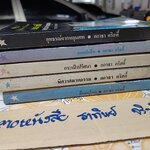 งานแปล อกาธา คริสตี้ (งานแปลเก่า) ขายรวม 5 เล่ม **สินค้าหมด**