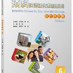 แบบฝึกหัดภาษาจีน หลักสูตรเร่งรัดสำหรับนักเรียนเตรียมมหาวิทยาลัย เล่ม 6 预科汉语强化教程系列 综合练习册6 Intensive Chinese for Pre-University Student Workbook 6