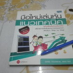มือใหม่เล่นหุ้นแนวเทคนิค ฉบับเริ่มต้นจนเล่นจริง โดย เม่าปีกบาง **สินค้าหมด**