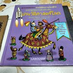 ชวนเปิดโลกความรอบรู้ด้วย สารานุกรมภาพสำหรับเด็ก - ประวัติศาสตร์ **สินค้าหมด**