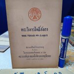 พระวิหารโพธิ์ลังกา THE VIHAR PO - LANKA สมาคมศิษย์วัดมหาธาตุ พิมพ์ถวายในงานฉลองพระชันษาครบ 7 รอบ พระวรวงศ์เธอ กรมหมื่นพิทยลาภพฤฒิยากร