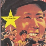 ย่ำทัพ 25,000 ลี้ โดย วาริน รุ่งจตุรภัทร (พิมพ์ปี 2522)