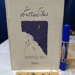 ดั่งสายน้ำไหล เขมานันทะ พิมพ์ครั้งแรก 2532 มูลนิธิอริยาภา