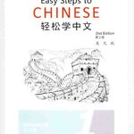 แบบฝึกหัดภาษาจีน Easy Steps to Chinese (2nd Edition) เล่ม 1 轻松学中文（第二版）（英文版）练习册1 Easy Steps to Chinese (2nd Edition) Workbook 1