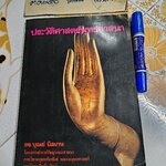 ประวัติศาสตร์พุทธศาสนา : ดร.บุณย์ นิลเกษ พิมพ์ครั้งแรกพ.ศ 2527 สำนักพิมพ์แพร่พิทยา **สินค้าหมด**