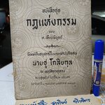 หนังสือชุด กฎแห่งกรรม ของ ท. เลียงพิบูลย์ พิมพ์เป็นอนุสรณ์ในงานฌาปนกิจศพ นายชู โกสิยกุล