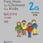 轻松学 中文（少儿版）（英文版）练习册2a Easy Steps to Chinese for Kids（English Edition）Workbook 2a