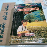 ต้นส้มแสนรัก ภาค 2 - Jose Vasconcelos (โจเซ่ วาสคอนเซลอส), สมบัติ เครือทอง แปล **สินค้าหมด**