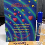 โหราศาสตร์ญี่ปุ่น ศาสตร์แห่งคิกาคุ สำนักพิมพ์แสงดาว พิมพ์ปีพ.ศ 2541 / พิมพ์แจกเป็นของขวัญปีใหม่ พ.ศ 2545