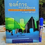 องค์การและการจัดการ Organization and Management โดย พัชสิรี ชมภูคำ พิมพ์ปี พ.ศ.2552 **สินค้าหมด**
