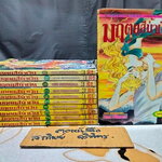 มฤตยูสีน้ำเงิน (11 เล่มจบ) ผลงานของ CHIE SHINOHARA **สินค้าหมด**