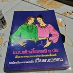 แบบตัดเสื้อสตรี 3 วัย - เสื้อสวย 159 แบบ จากตำราเรียนตัดเสื้อสตรี ของโรงเรียนสอนตัดเสื้อ เจียรพรรณ