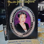 หนังสืออนุสรณ์งานพระราชทานเพลิงศพ คุณแม่สุดจิตร์ ต่อสุวรรณ ปีที่พิมพ์ พ.ศ. 2547