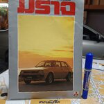 โบรชัวร์ รถยนต์ มิตซูบิชิ โคลท์ มิราจ (Mitsubishi Colt Mirage) **สินค้าหมด*"