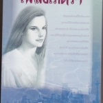 เพลงเภตรา โดย กนกวลี พจนปกรณ์ **สินค้าหมด**