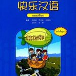 แบบเรียนภาษาจีน Kuaile Hanyu (ฉบับจีน-ไทย) 快乐汉语:泰语版 Kuaile Hanyu (Thai Version)