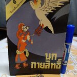 นกกายสิทธิ์ นิทานพื้นเมืองของจีน (มี 13 เรื่องในเล่ม) สำนักพิมพ์ภาษาต่างประเทศ เป่ยจิง พิมพ์ครั้งแรก 1985 (พ.ศ 2528) **สินค้าหมด**