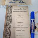 เทศนาฌาปนกิจวิภาค อริยธนกถาและกายนคร ของ พระอุบาลีคุณูปรมาจารย์ (สิริจนโม จันทร์)