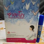 ซาดาโกะ กับนกกระเรียนพันตัว โดย Eleanor Coerr พินทุสร ติวุตานนท์ แปล