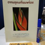 ธรรมชุดเตรียมพร้อม โดย พระราชญาณวิสุทธิโสภณ (หลวงตามหาบัว) เทศน์โปรด คุณเพาพงา วรรธนะกุล **สินค้าหมด**