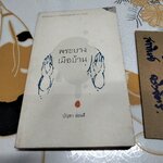 พระบางเมือบ้าน - บัญชา อ่อนดี **สินค้าหมด**