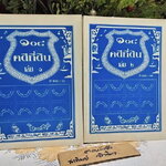 108 คดีที่ดิน เล่ม 1-2 โดย สูตรไพศาล