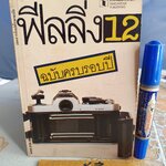 นิตยสารฟีลลิ่ง ฉ.12 (Feeling 12) ฉบับพิเศษ: ฉบับครบรอบปี