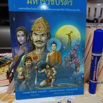 มหาราชปริตร ผู้เขียน พระมหาวิสุทธิ ฐานากโร (การ์ตูนธรรมะ) **สินค้าหมด**