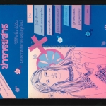 วารสารปาจารยสาร ปีที่14 ฉบับที่2 มี.ค.-เม.ย. พ.ศ.2530