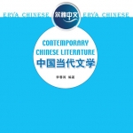 中国当代文学 Erya Chinese: Contemporary Chinese Literature