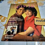 นิตยสารคู่สร้างคู่สม ฉบับเก่า ฉบับที่ 56 ปี 2527 ปก เบิร์ด ธงไชย - วจี อรรถไกวัลวที