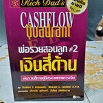 พ่อรวยสอนลูก 2 - เงินสี่ด้าน Robert T. Kiyosaki , Sharon L. Lechter - นันทวัน รุจิวงศ์ วิเชียร เลิศกิจการ แปล **สินค้าหมด**