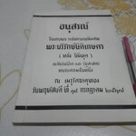 อนุสรณ์งานพระราชทานเพลิงศพ พระบริรักษ์นิติเกษตร (หรั่ง นิมิหุต) ณ เมรุวัดธาตุทอง วันที่ 18 กรกฎาคม พ.ศ.2517 **สินค้าหมด**